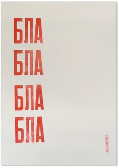 an orange and white poster with red lettering