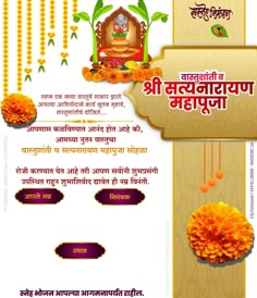 Free banner...satyanarayan Puja banner...free vastushanti banner... वास्तुशांती बॅनर फ्री...होमहवन.... Vastu Shanti Banner Background, Vastu Puja Invitation Card, Vastu Shanti Invitation Card, Satyanarayan Pooja Invitation Card