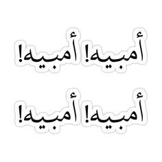 arabic writing stickers in three different languages