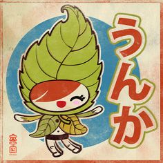 an image of a cartoon character with a leaf on it's head and japanese characters in the background