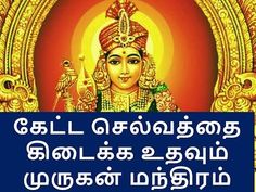 Murugan Mantra, Jothidam In Tamil, Navratri Songs, Audio Songs Free Download, Illusion Pictures, Shiva Songs, Happy Ganesh Chaturthi Images, Hindu Rituals