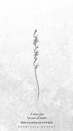 the words are written in calligraphy on a white background with black ink and an artistic design