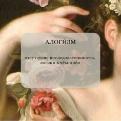 an image of a woman with flowers in her hair and the words russian on it