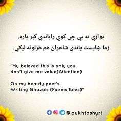 a poem written in arabic on a white background with sunflowers and the words'my beloved this is only you don't give me value attention