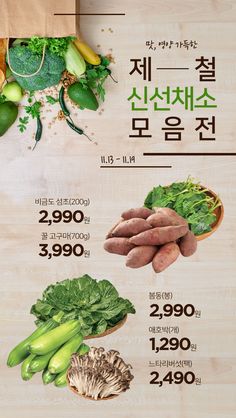 an advertisement with vegetables on it for sale in korean language, including broccoli and lettuce