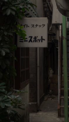 an alley way with stairs and signs in japanese writing on the side of the building