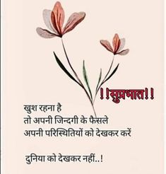 two flowers with the words in hindi