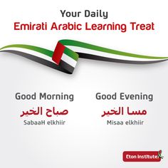 an arabic language poster with the words, your daily emrati arabic learning treat