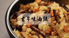 a bowl filled with rice and meat on top of a table