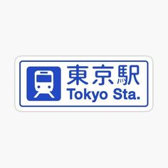 tokyo station sign sticker in blue and white