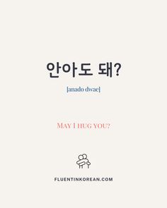 Follow @hifluentinkorean for more Korean Language and Culture 🇰🇷 🎁 Get more free resources to learn Korean on our website! Link in bio 🤗 #fluentinkorean #learnkorean #koreanlearning #koreanstudy #koreanlanguage #koreanlesson #koreanvocabulary #koreanwords #learningkorean #practicekorean #koreanvocab #speakkorean #topik Korean Introducing Yourself, Korean Bad Words, Cute Korean Words, About Korea, Korean Expressions