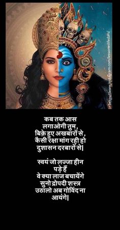 Girl Safety Quotes, Navratri Quotes In Hindi, Festive Quotes, Mahakali Maa, Dairy Writing, Navratri Quotes, Protection Quotes, Pictures With Meaning