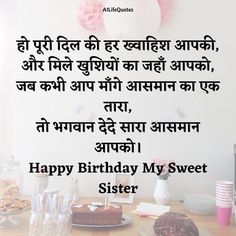 Birthday Caption for Sister in Hindi My Sweet Sister, Birthday Humor, Instagram Captions