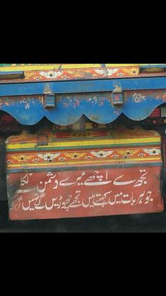 an old truck with arabic writing on it