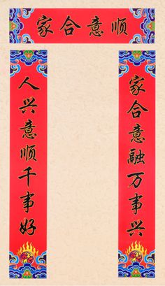 Chinese New Year Wishes, Feng Shui Symbols, Harmony Art, Chinese New Year Design, Chinese New Year Crafts, New Year Illustration, Chinese New Year Greeting, New Year Decorations, Chinese Aesthetic