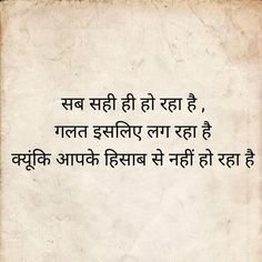 Thought In Hindi, Savvy Quotes, Sanskrit Quotes, Funny Words To Say, Reality Of Life Quotes, Quotes Hindi, Inspirational Quotes With Images