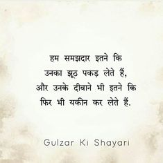 Shayari By Gulzar, Shayari On Life In Hindi, Shayari On Life, Gulzar Shayari, Likeable Quotes, For Whatsapp Status, Sweet Romantic Quotes, Status For Whatsapp, Real Love Quotes