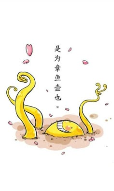 an image of a cartoon character laying on the ground with chinese characters in the background