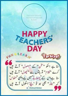 an advertisement for teachers'day with arabic writing on the front and side of it