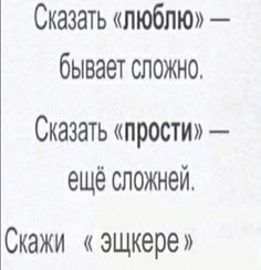 the words are written in russian and english on white paper with black lettering that reads,