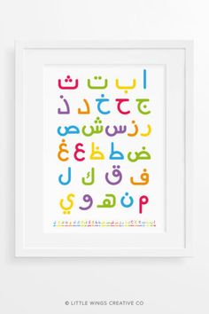 a colorful print with the words in arabic and english on it, against a white background