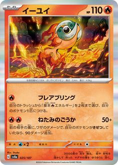 an image of a pokemon card in japanese