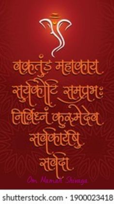 the hindu text is shown in red and orange with an image of a snake on it