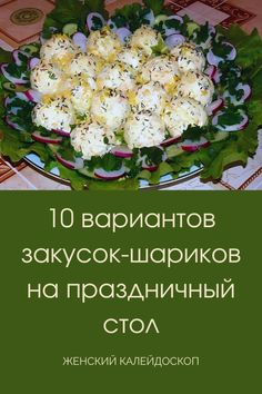 an image of a plate with food on it and the words in russian above it