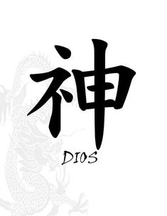 the chinese word do's written in two different languages, with an image of a dragon