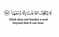 an arabic quote with the words, all does not burden a soul beyond that it can bear