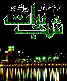 an arabic text written in the night time with lights reflecting on water and buildings behind it