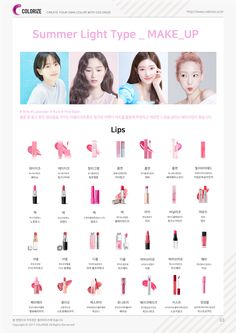 Personal Color Palette Test, Light Summer Makeup Korean, Summer Cool Makeup, Korean Color Analysis, Summer Tones Color Palettes, Summer Cool Tone Makeup, Light Summer Korean, Summer Light Makeup