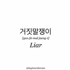 Bad Words In English, Studying Korean