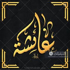 arabic calligraphy in gold and black with an intricate frame on the bottom right corner