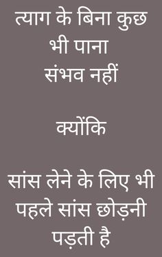 Positive Thinking Quotes In Hindi, Great Person Quotes, Some Good Thoughts, Positive Thinking Quotes, Motvational Quotes, Mood Off Quotes, Holy Quotes, Hindi Quotes Images, Gita Quotes