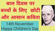 a poster with the words happy children's day written in english and an image of a