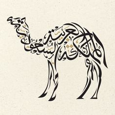 an arabic calligraphy is shown in the shape of a camel