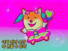 an animated image of a dog holding a heart shaped lollipop in its paws