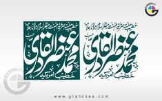 two arabic calligraphys, one in green and the other in white with an image of