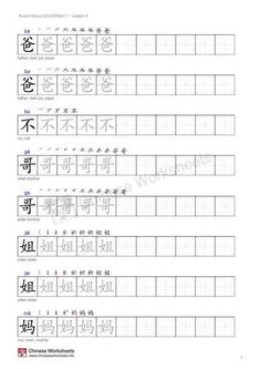 chinese writing practice sheet with the words in english and chinese characters on it, which are also