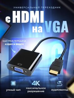 the hdmi vga adapter is shown in this advertisement