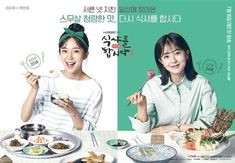 Let's Eat 3 Baek Jin Hee, Paper Bag Design, Yoon Doo Joon, Watch Korean Drama, Picture Comments, Korean Dramas, Watch Tv Shows, Tv Shows Online