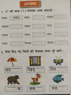 Hindi Worksheet For Sr Kg, Badi Ee Matra Worksheet, Ukg Class Hindi Worksheet, Ukg Worksheet, Hindi Activity, English Classes For Kids, Rhyming Words Worksheets, Nursery Worksheets