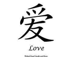 . Chinese Character For Love, Chinese Love Symbol, Love In Chinese, Kanji Love, Loyalty Tattoo, Love Symbol Tattoos, Asian Cards