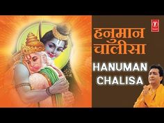 YouTube Lord Anjaneya, Hanuman Chalisa Song, Shree Hanuman Chalisa, Marathi Images, Shree Hanuman, Veg Snacks, Hanuman Chalisa, Shri Hanuman, Juke Box