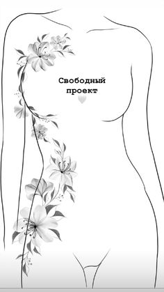 the back of a woman's body with flowers on it