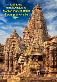 Mahadeva Temple, Khajuraho. Anunnaki Gods, Khajuraho Temple, Hindu Mandir, Murugan Wallpapers, Lord Murugan Wallpapers