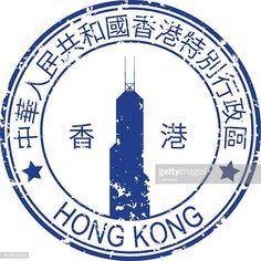 a stamp with the name hong kong written in english and chinese characters on it's side