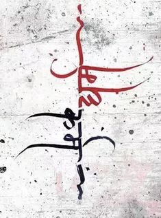 an arabic calligraphy written in red and black ink on a white background with splatters