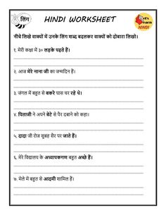 Change the Gender in the sentences and write it again | Hindi Practice worksheet for grade 3-5 Change The Gender In English, Best Gown Design, Gender Worksheet, Hindi Grammar Worksheets, Bird Crafts Preschool, Hindi Writing, Part Of Speech Grammar, Effective Studying, Cursive Writing Practice